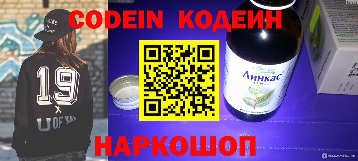 Кодеин напиток Lean (лин) Киров