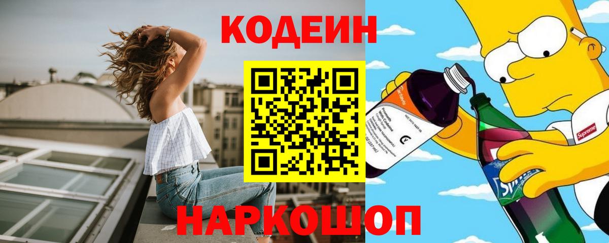 Кодеиновый сироп Lean Purple Drank  Вход с VPN  Киров  Кодеиновый сироп Lean Purple Drank 