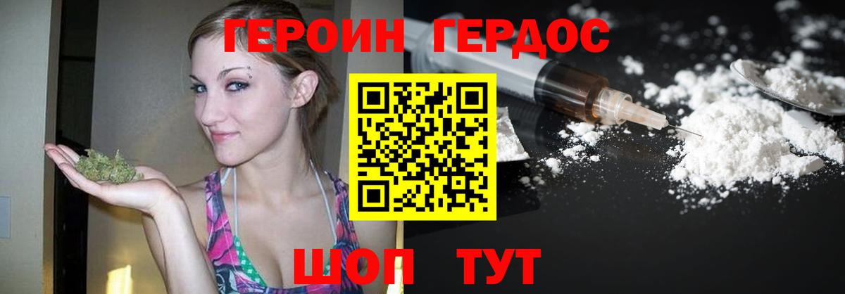 Героин Heroin  Вход с VPN  Киров 