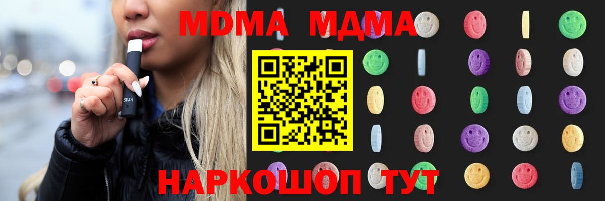 МДМА  Вход с VPN  Киров  MDMA молли  МДМА Molly 