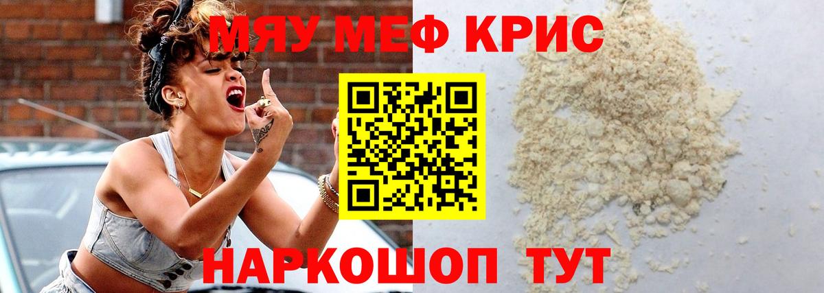 Меф мука Киров