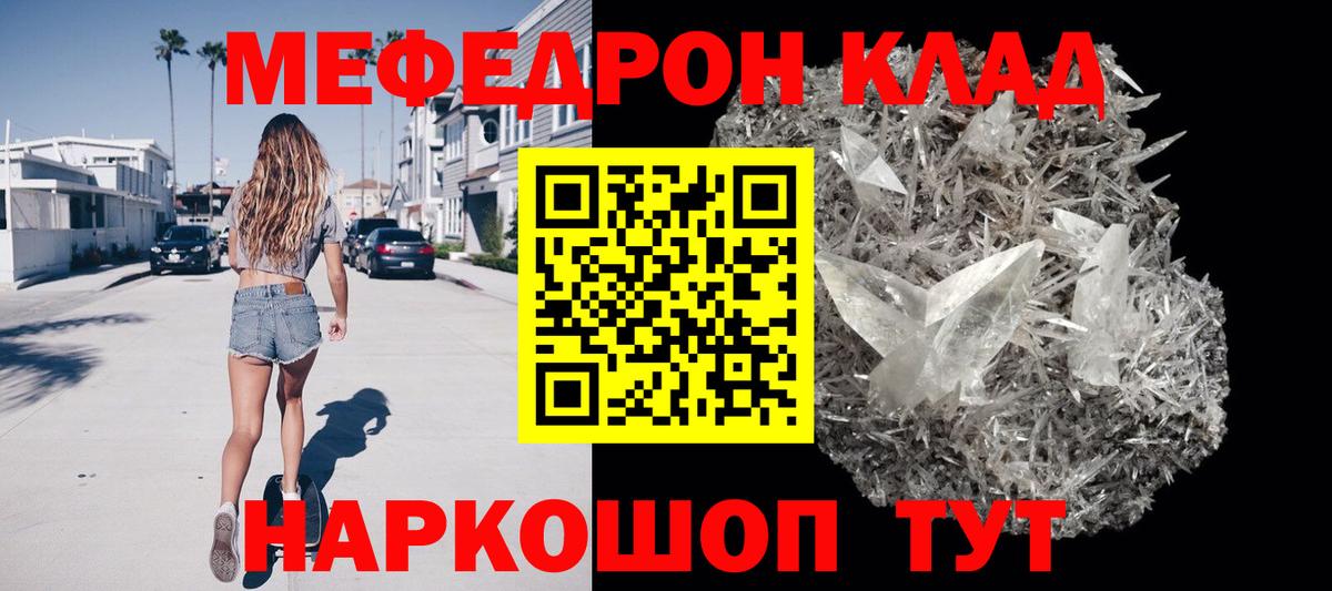 МЯУ-МЯУ  МЕФ  Вход с VPN  МЯУ-МЯУ mephedrone  Киров 