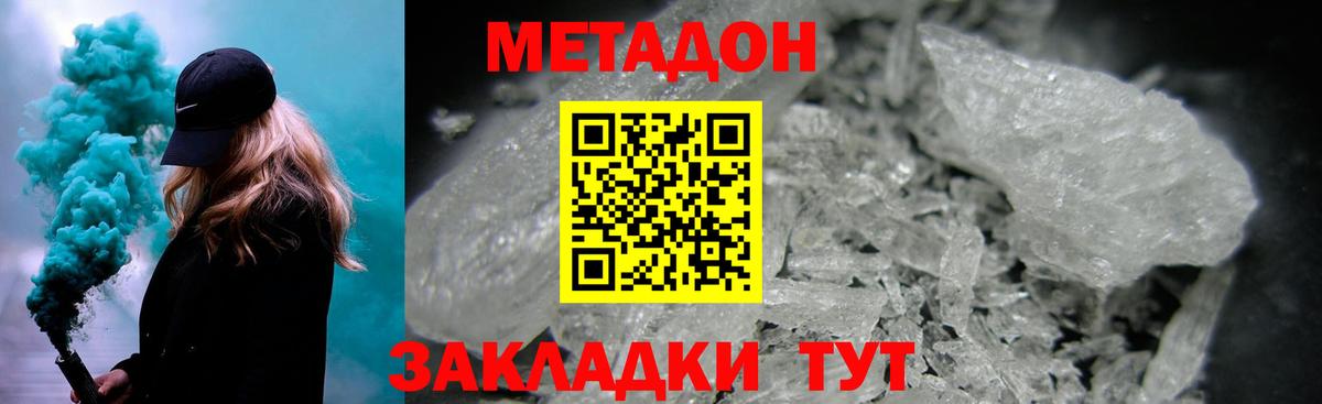 Метадон кристалл  Вход с VPN  МЕТАДОН кристалл  Киров 